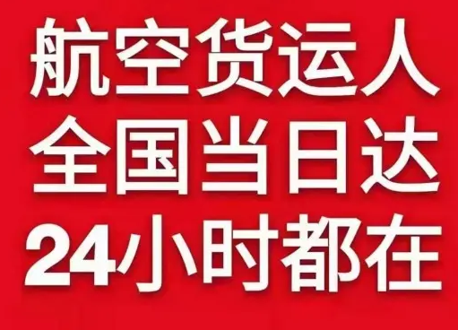 朝阳川航空托运货物、航空货运:物流行业各岗位招聘