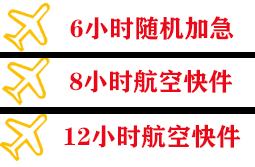朝阳川航空托运快递公司,专业空运当天件